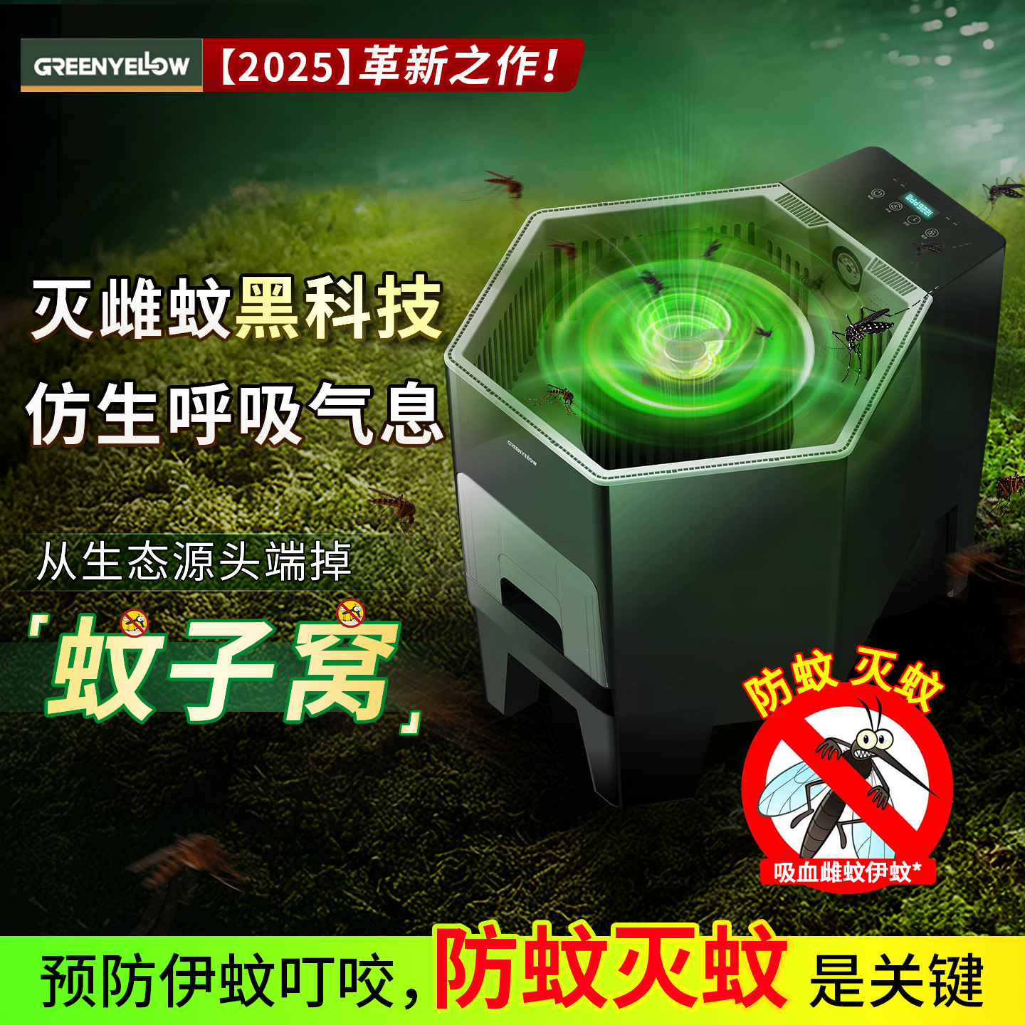 2025革新之作仿生人体呼吸捕蚊器