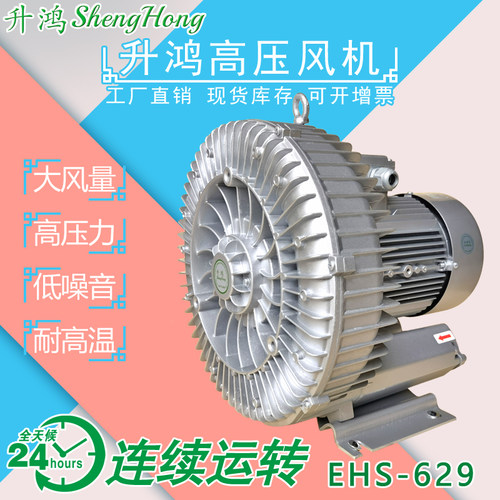 低噪音台湾升鸿EHS-629高压风机