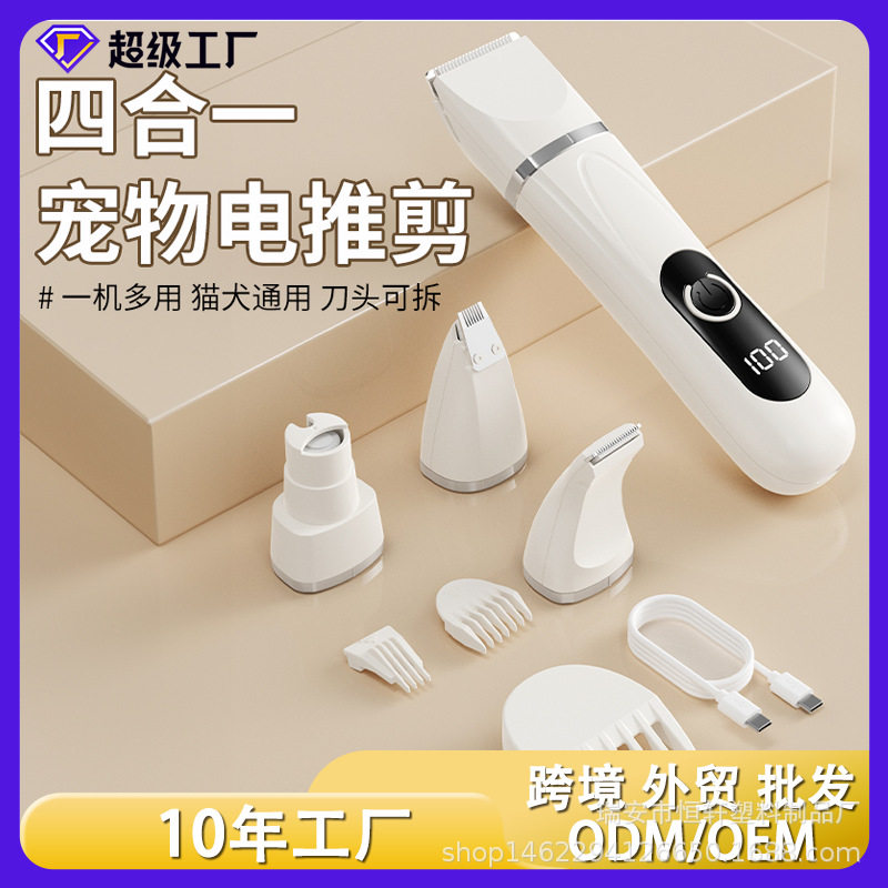 跨境宠物剃毛器剃脚底毛磨甲器电推剪静音充电式猫狗通用除毛器