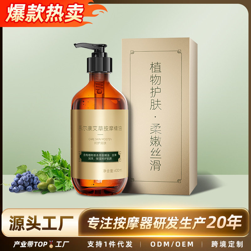 厂家艾草按摩精油经络刷拔罐器按摩仪专用艾草精油按摩护理400ML