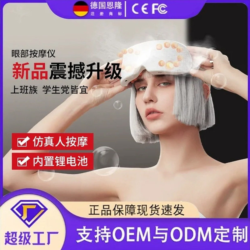 多功能充电蒸汽智能眼部按摩仪热敷眼睛护眼仪气囊眼部按摩器批发