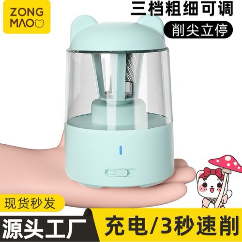 宗茂电动削笔器充电自动转笔刀铅笔刀小学生卷笔刀削笔刀批发