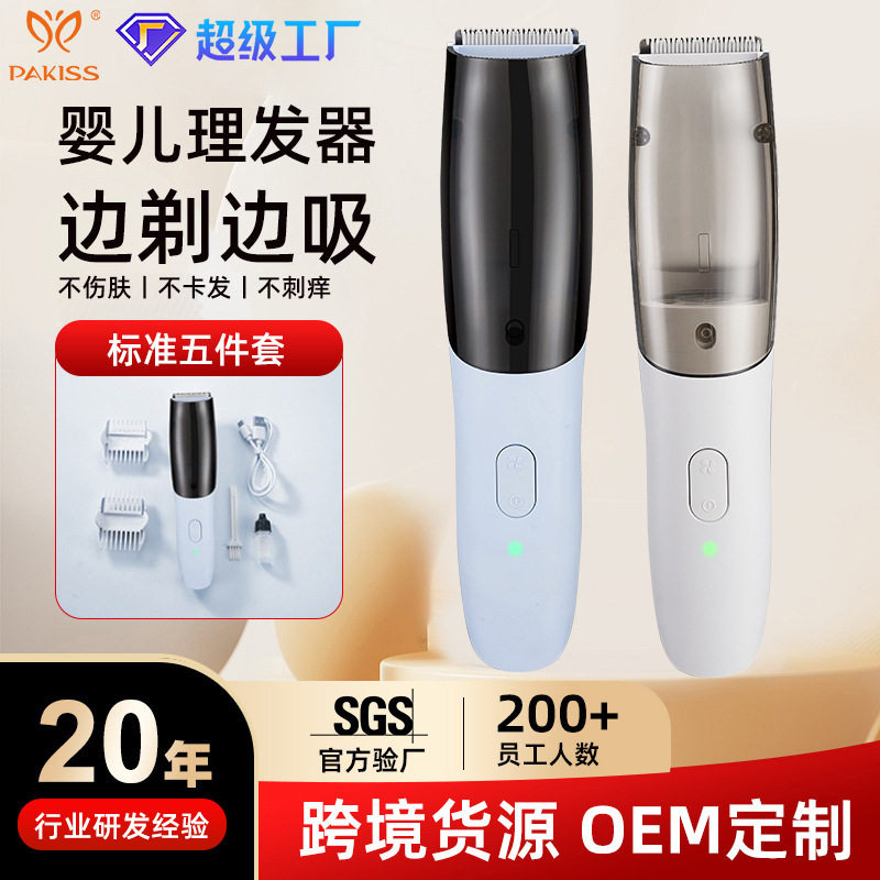 跨境婴儿理发器剃胎毛低噪儿童剃发自动吸发器宝宝充电式电推剪