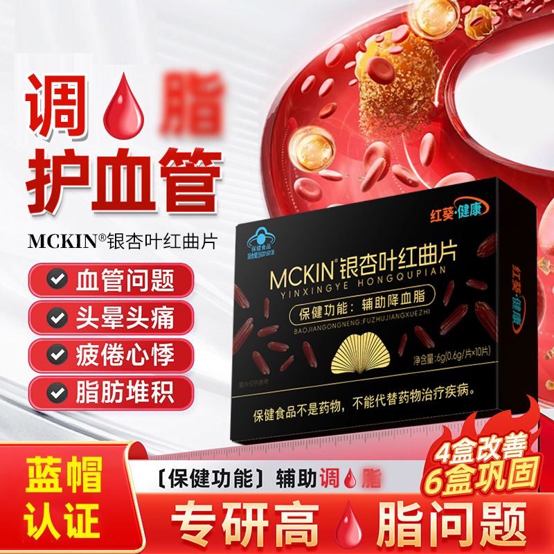 降银杏叶红曲片辅助血中老年人脂疏通血管血堵塞脂9tl