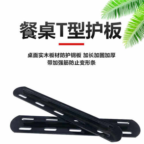 桌面加固餐桌五金T型铁条黑色