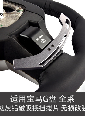 DP Studio适用宝马G盘M3 M4 G20 G28 G82 G80金属磁吸换挡拨片