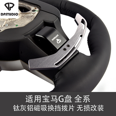 DP Studio适用宝马G盘M3 M4 G20 G28 G82 G80金属磁吸换挡拨片