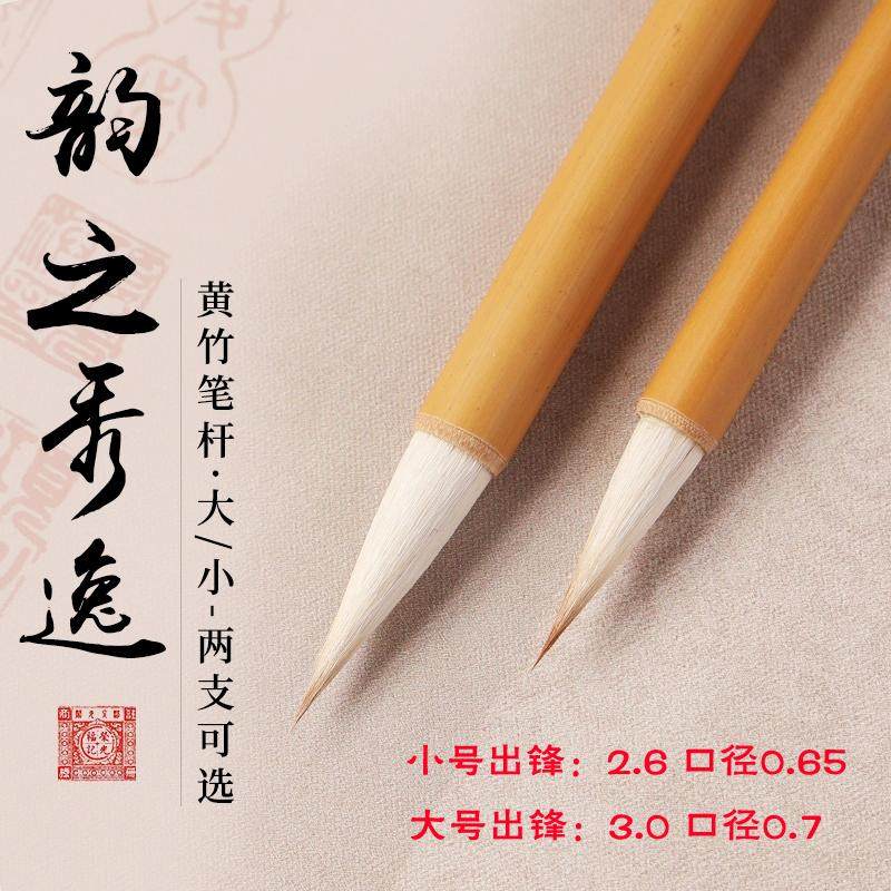 邹文光阁 韵之秀逸狼羊兼毫中楷毛笔小行书专用篆书行草 百年品牌