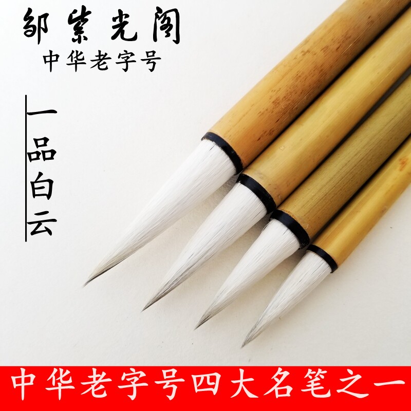 邹紫光阁一品白云毫兼楷书隶书宋书练习专用书法大中小楷毛笔国画