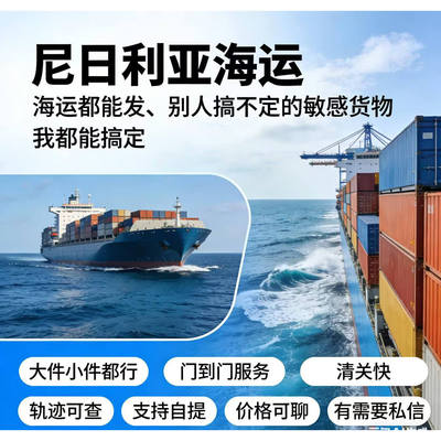 国际物流 大大滴优势 到尼日利亚 加纳 喀麦隆海运转运仓货代公司