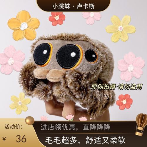 小蜘蛛卢卡斯毛绒玩具爬虫公仔