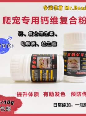爬宠爬虫钙粉豹纹守宫补钙肥尾成体幼体BAC电解质开食维生素d3