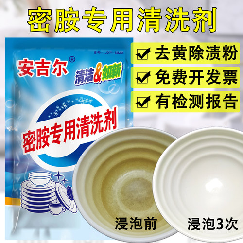 安吉尔密胺仿瓷专用清洗剂去渍粉
