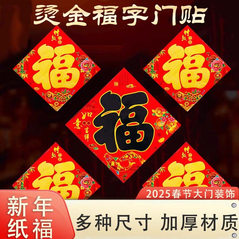 2026马年福字门贴纸货春节金字新年装饰贴墙大号大门过年布置用品,节庆用品/礼品,福字/窗花/窗贴,淘宝优惠券,粉丝福利购,淘宝优惠卷