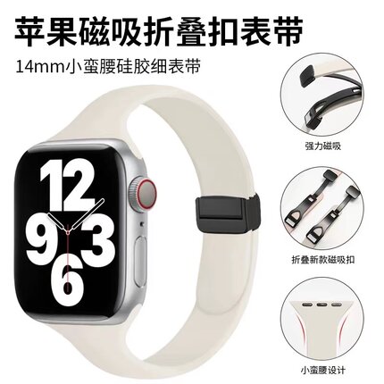 适用applewatch表带全系列可用14mm磁吸折叠扣苹果小蛮腰硅胶表带