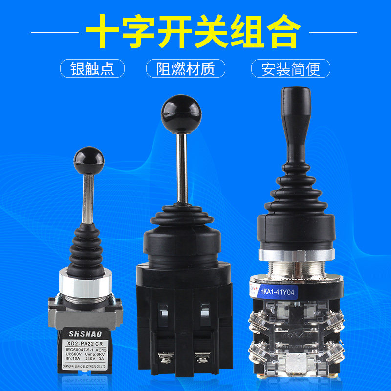 十字开关HKA1-41Z04四向复位摇杆开关201402四向锁位主令开关包邮