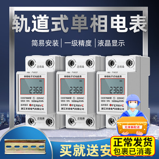 电能表导轨电度表套装 出租房家用单相220V数显功率计量电子式 组合
