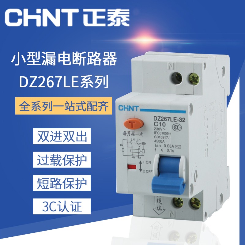 正泰漏电空开断路保护器 漏保 触电保护器 dpnle dz267le dz47le