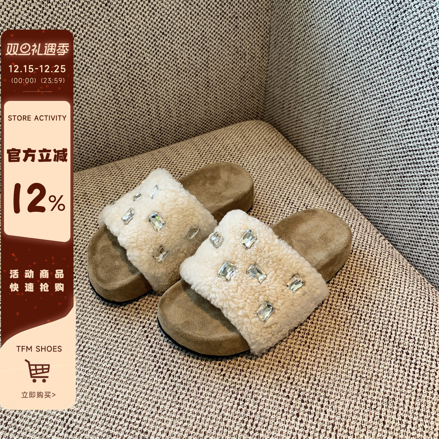 羊羔毛水钻厚底毛毛拖鞋