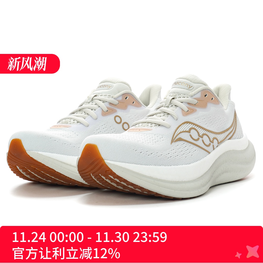 Saucony 索康尼 TRIUMPH 23 胜利23 女子缓震跑鞋 白金色 S11023