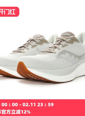 Saucony 索康尼 TRIUMPH 23 胜利23 男子缓震跑鞋 卡其S21023-221