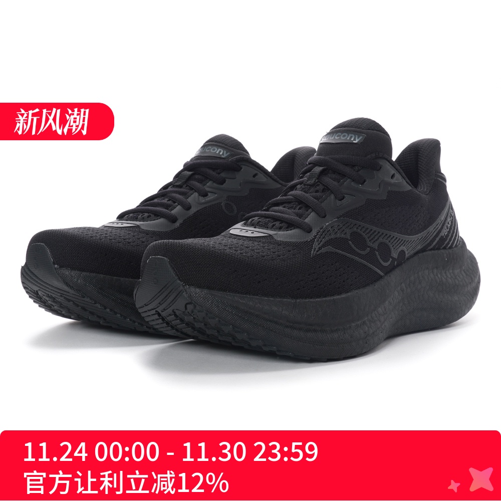 Saucony 索康尼 TRIUMPH 23 胜利23 女子缓震跑鞋 黑武士 S11023