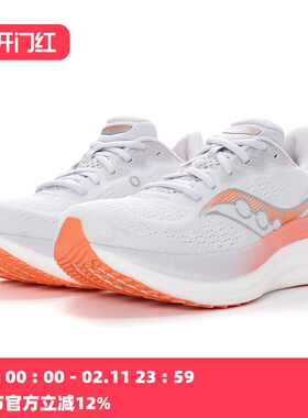 Saucony 索康尼 TRIUMPH 23 胜利23 女子缓震跑鞋 白橙色 S11023