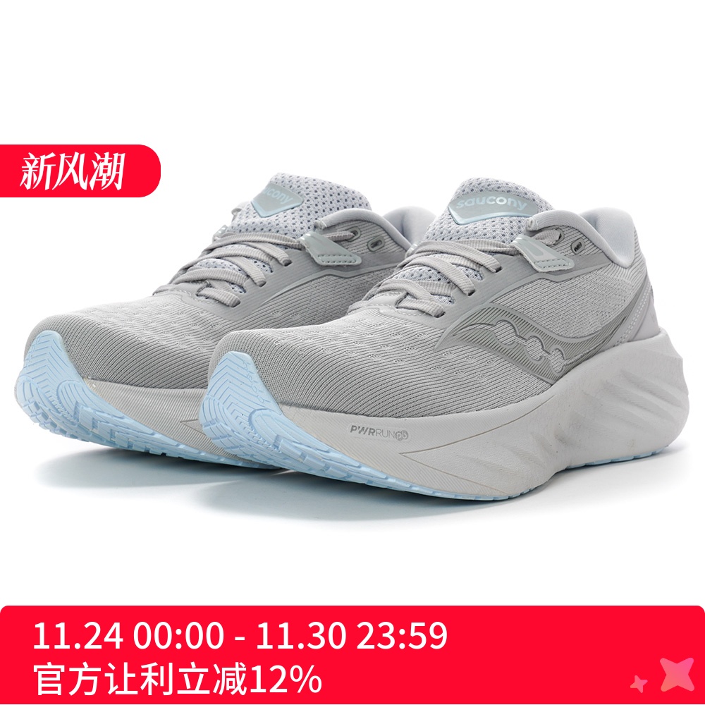 Saucony 索康尼 TRIUMPH 22 胜利22 女子缓震鞋 淡粉色S10964-141