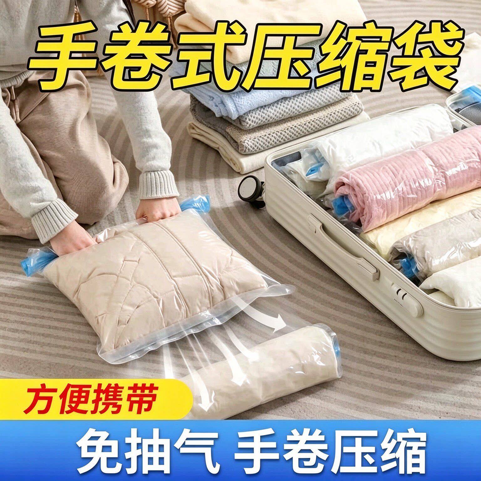 真空压缩袋旅行行李箱收纳衣服便携羽绒服四季出差出行手卷式排气