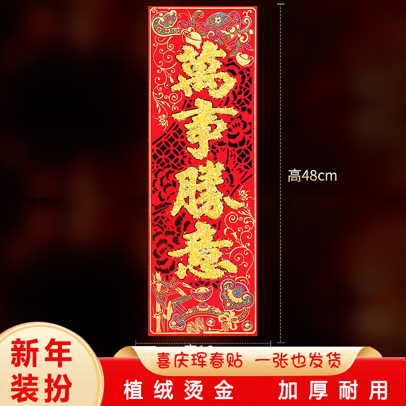 2026马年新款四字绒布珲春小对联门贴新年喜庆福字贴装饰春节过年,节庆用品/礼品,门幅,淘宝优惠券,粉丝福利购,淘宝优惠卷