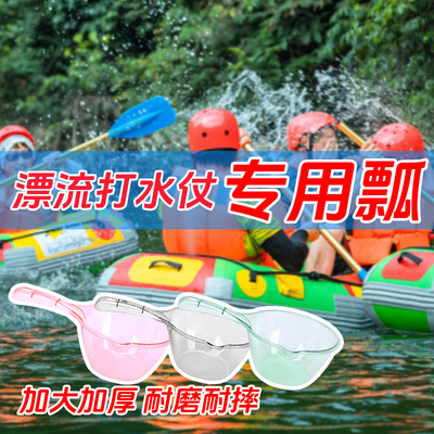 漂流水瓢打水仗装备水勺瓢塑料舀水瓢水舀子加厚水漂专用泼水水瓢