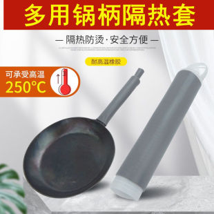 炒锅手柄隔热套手工铁锅防烫橡胶套家用不锈钢锅把套煎锅柄套奶锅