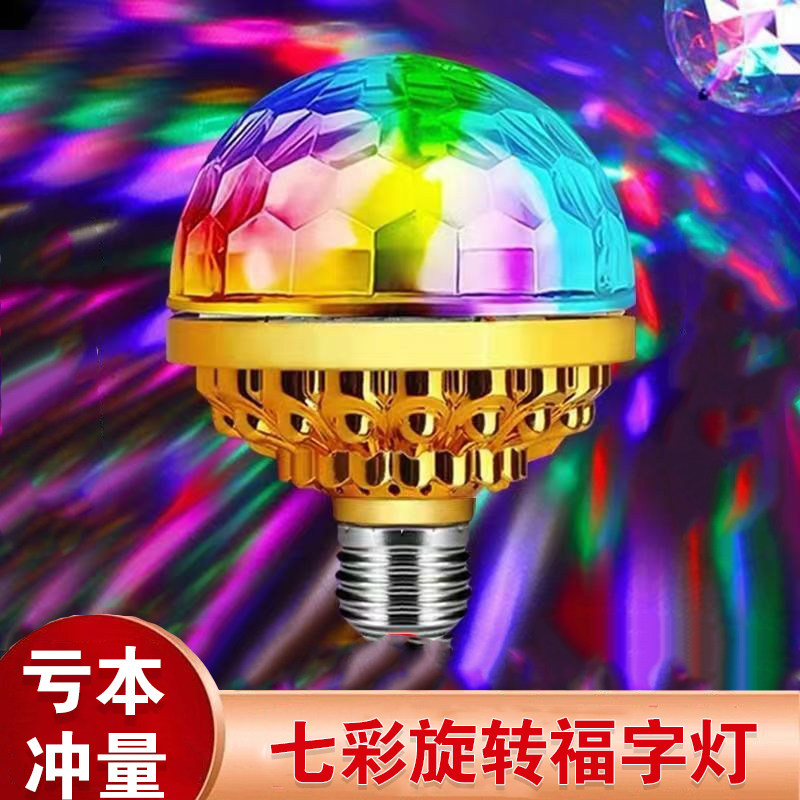 七彩发光灯泡led小魔球灯家用KTV彩灯蹦迪舞台春节过年除夕氛围灯