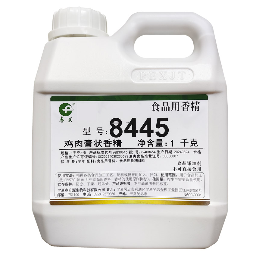 春发春升源8445鸡肉香精增香