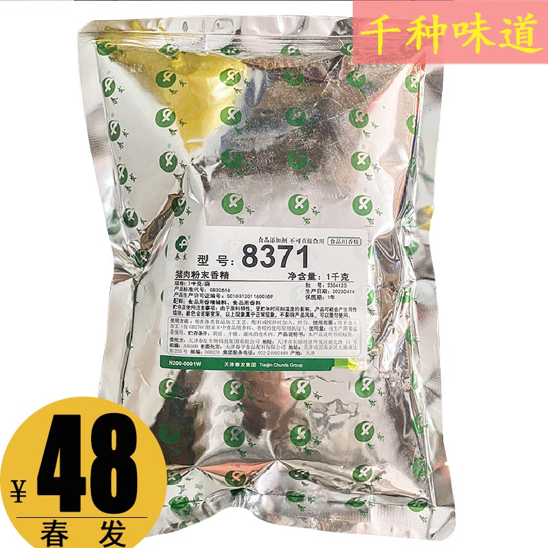 发春升源8371猪肉粉末香精