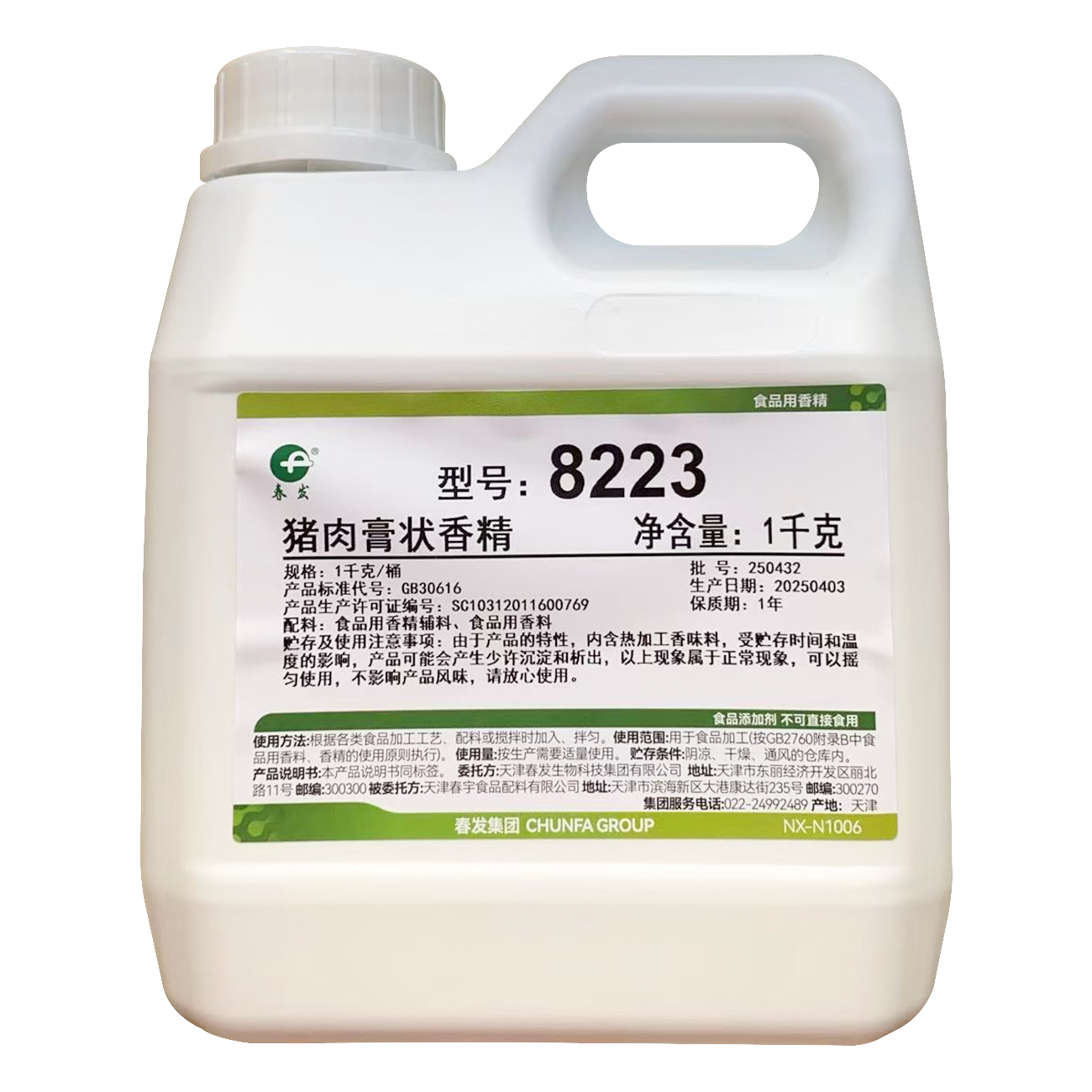 天津春发8223宁夏猪肉膏状香精