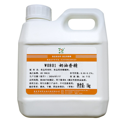 田野W0801奶油香精液体食用糕点 饮品 冷饮1kg装