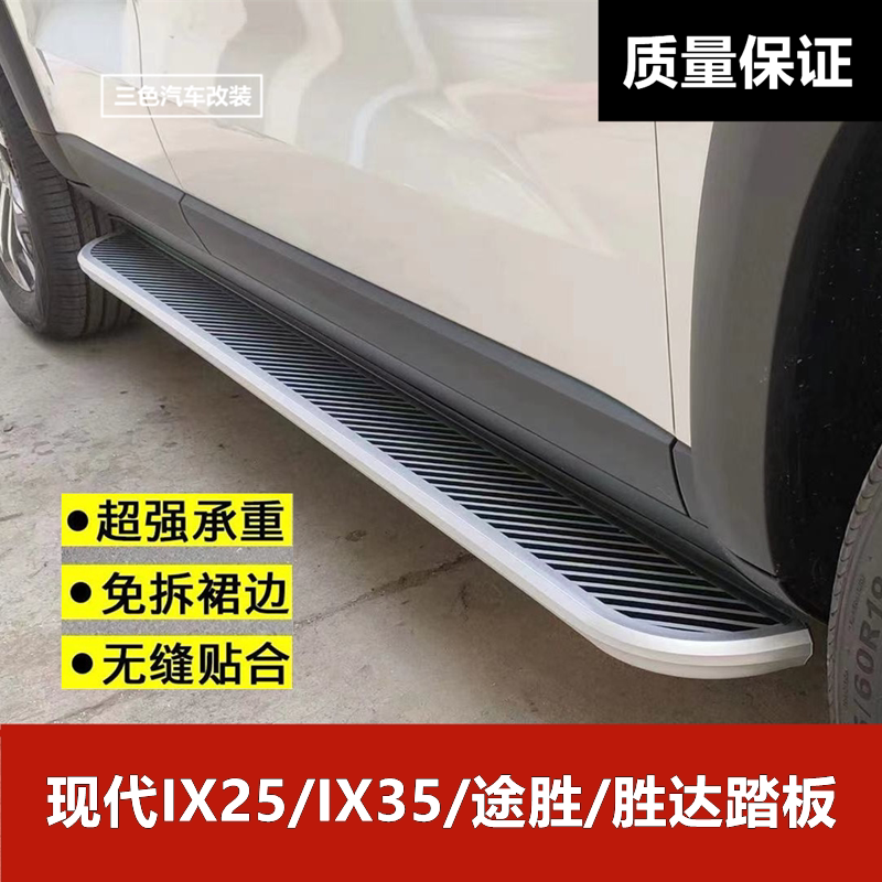 现代IX25/IX35/途胜/胜达踏板 4S改装专用迎宾脚踏板 侧踏板 侧杠|ruв категории автомобиль/товаров/аксессуары/переоснащение, автозапчасти, боковой педали внедорожник - от Buy2taobao.com для оказания профессиональной услуги покупки агента Taobao