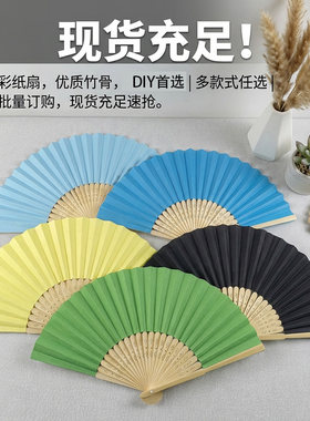 彩色纸扇空白折扇彩色