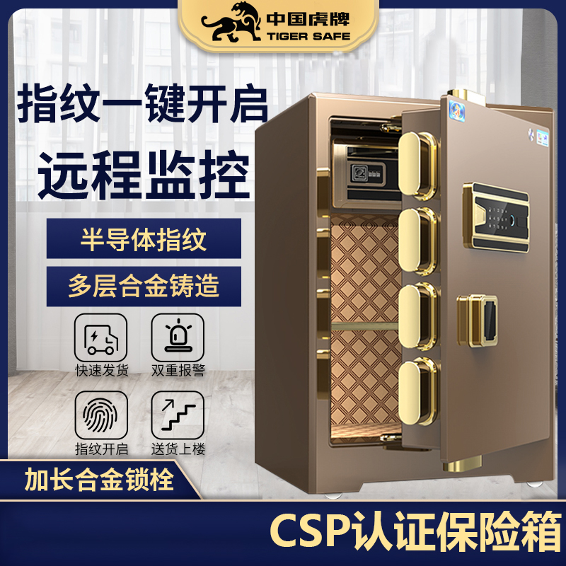 虎牌家用办公密码、钥匙单门智能