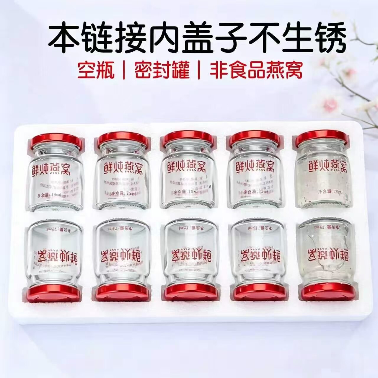 鲜炖燕窝空瓶耐高温可蒸煮食品级玻璃密封罐加厚泡沫盒包装分装瓶