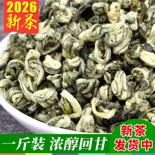 2026年新茶云南高山滇绿碧螺春