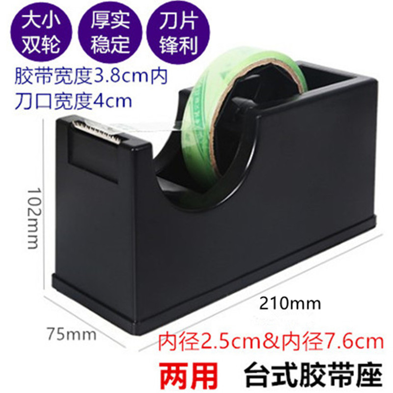 大号胶带座胶带切割器文具胶纸座台式封箱器透明胶带切割刀片轮子