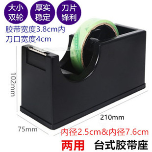 大号胶带座胶带切割器文具胶纸座台式封箱器透明胶带切割刀片轮子