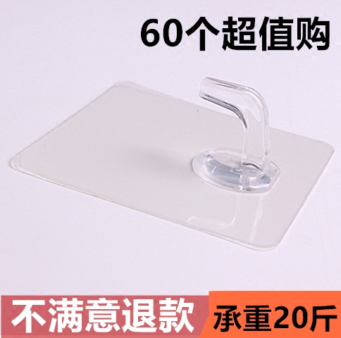 60只强力透明吸盘粘胶挂钩 魔力贴厨房浴室瓷砖玻璃隐形粘钩无痕