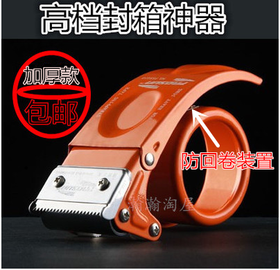 铁质切割器 加长型铁质封箱器48mm 高级加厚胶带打包机4.5包邮