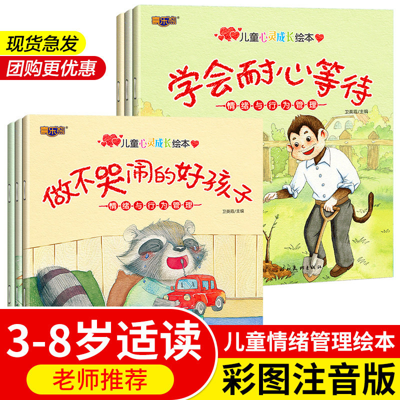 【6冊帶拼音】兒童情商與性格培養繪本 寶寶0-3-4-6歲寶寶做不哭鬧的好孩子睡前故事書 幼兒園小班中班大班情緒與行爲管理早教啓蒙在類目 書籍/雜誌/報紙, 兒童讀物/教輔, 繪畫/漫畫/連環畫/卡通故事中 - 來自Buy2taobao.com提供專業的淘寶代購服務