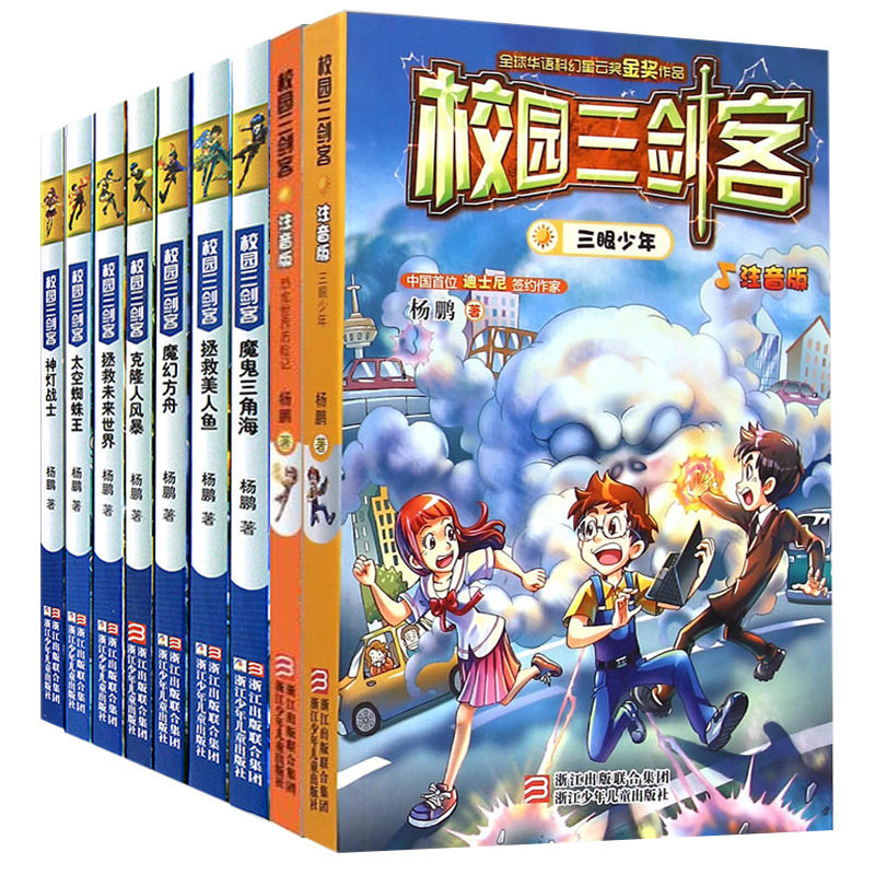 校园三剑客(神灯战士谜题版)9册 杨鹏获奖系列名家作品 青少年儿童