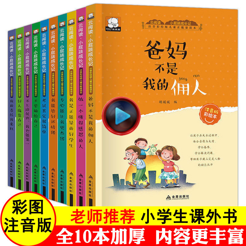 爸妈不是我佣人一年级课外阅读带拼音全套绘本故事书6-12周岁小学生1二年级书目书籍适合孩子看的读物