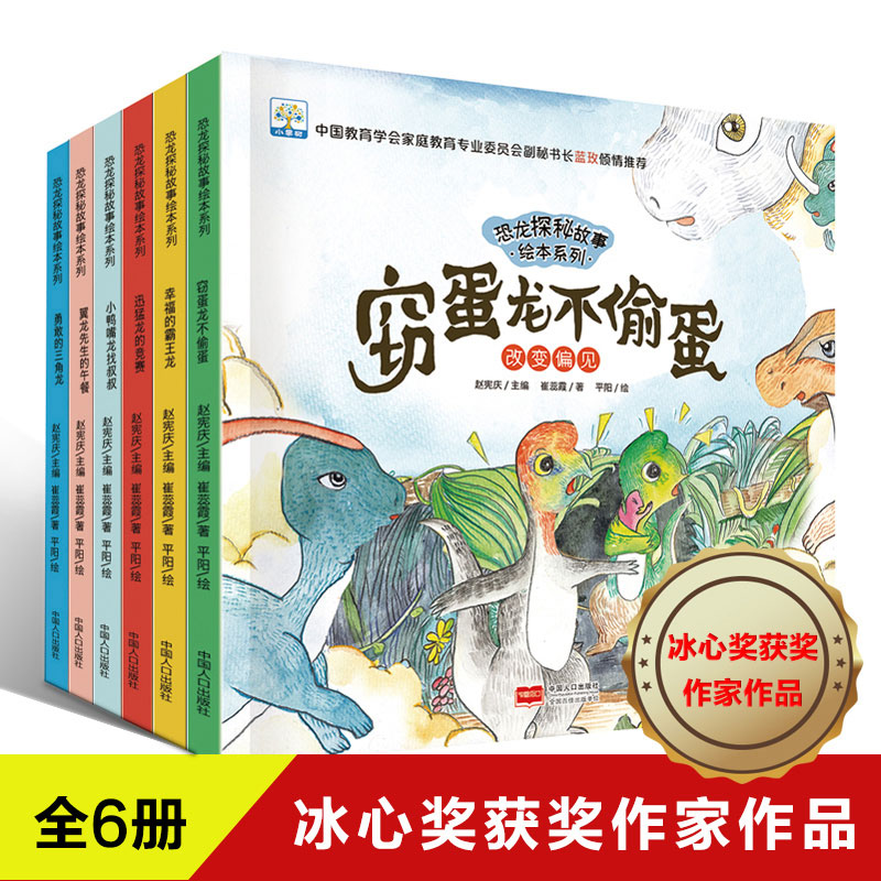 恐龙书儿童绘本3-6周岁 睡前故事书少儿读物幼儿科普读物宝宝十万个